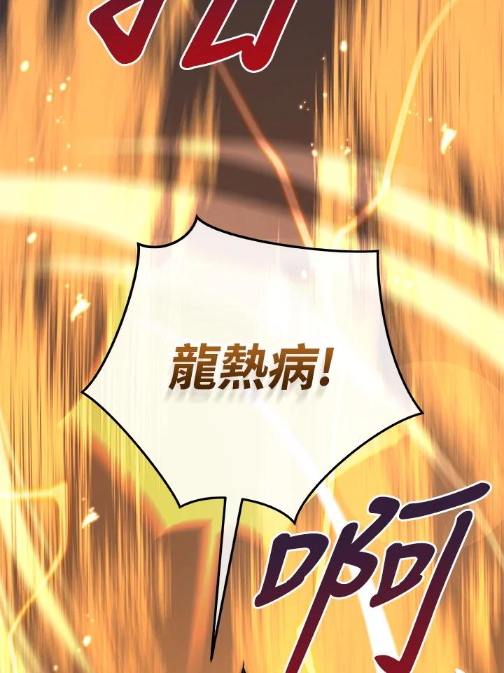 《大魔导士直播中》第32话 第130页