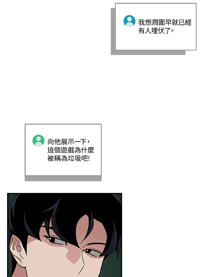 《大魔导士直播中》第32话 第104页