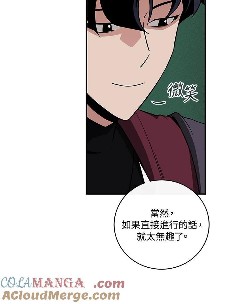 《大魔导士直播中》第32话 第97页