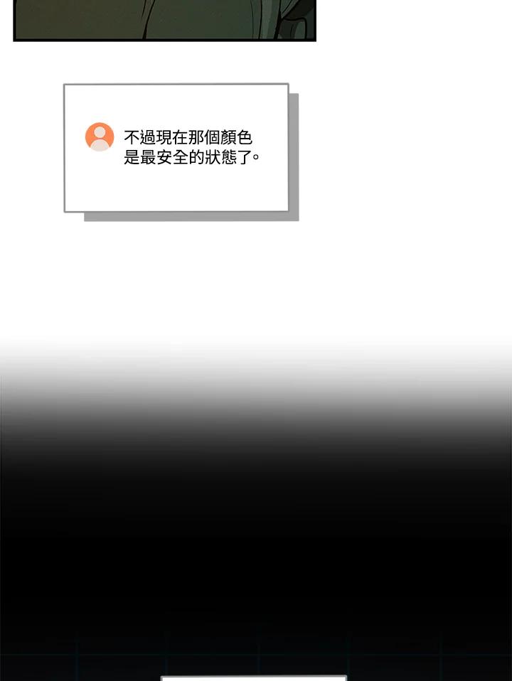 《大魔导士直播中》第32话 第114页