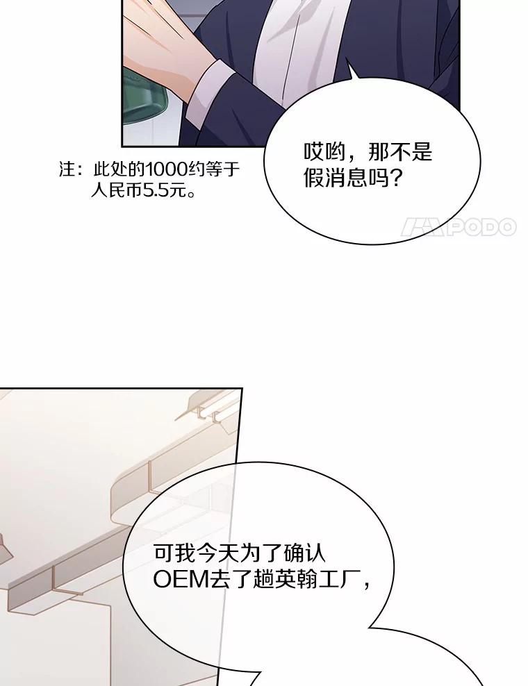 《爱情，进行时》31.传闻再起 第60页