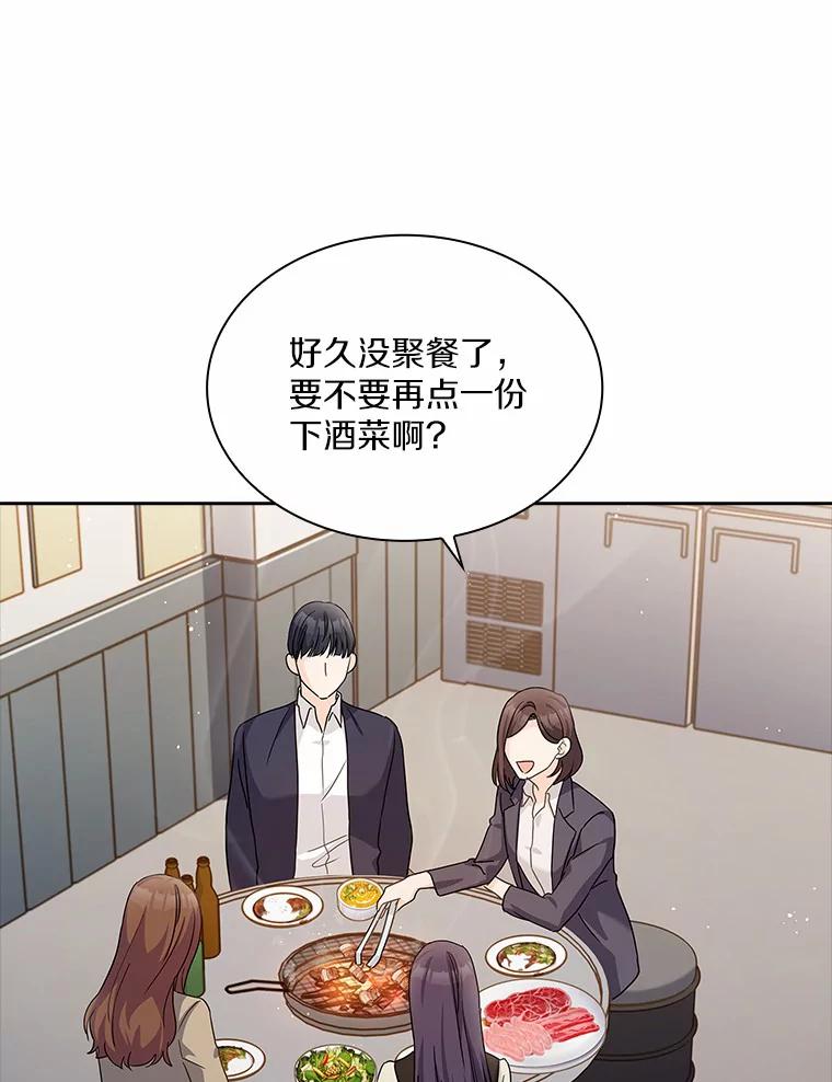 《爱情，进行时》31.传闻再起 第51页