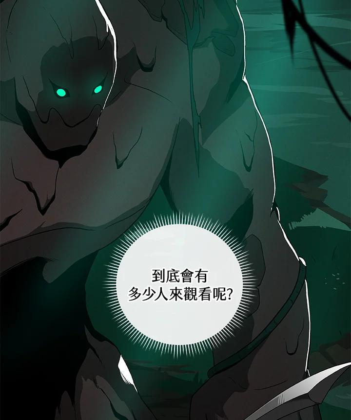 《大魔导士直播中》第32话 第80页