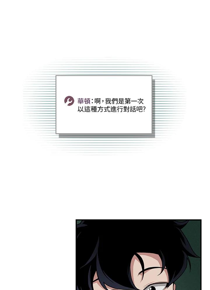 《大魔导士直播中》第32话 第70页
