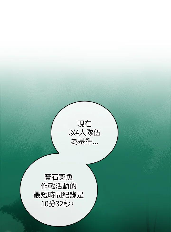 《大魔导士直播中》第32话 第98页