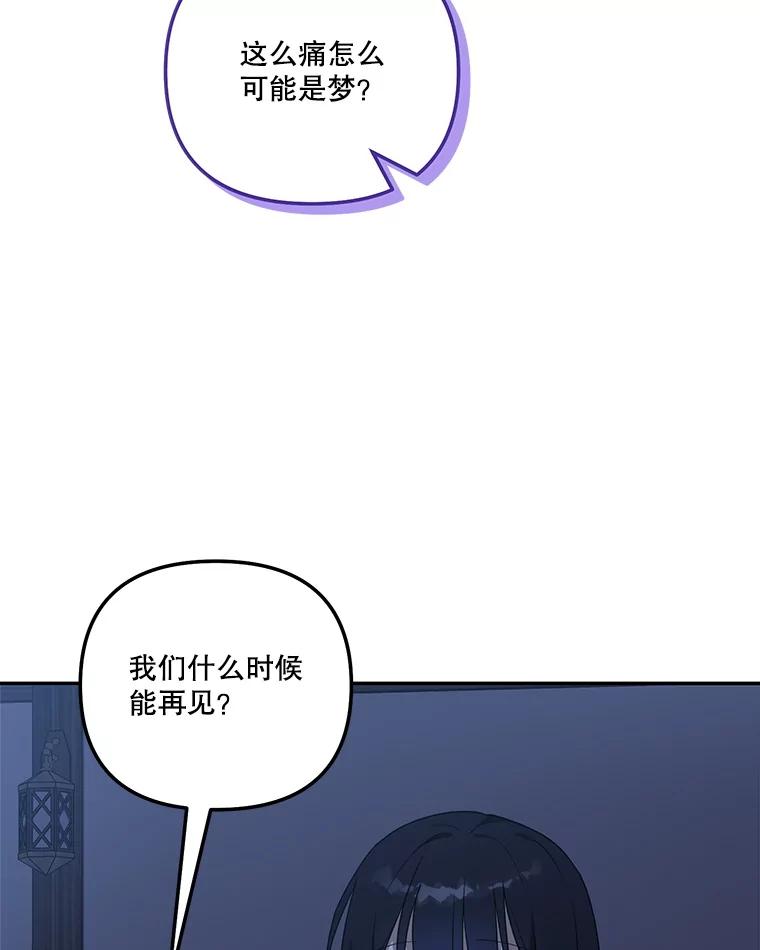 《无尽的诅咒》31.失去联系 第31页