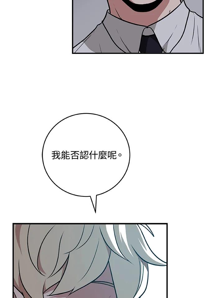 《大魔导士直播中》第32话 第8页
