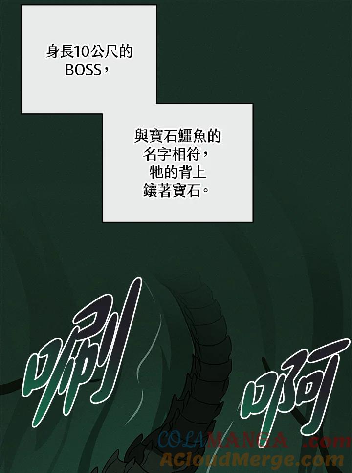 《大魔导士直播中》第32话 第109页