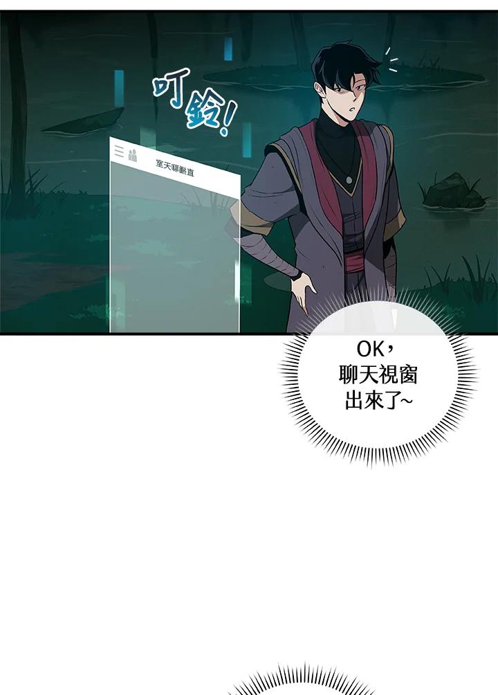 《大魔导士直播中》第32话 第67页