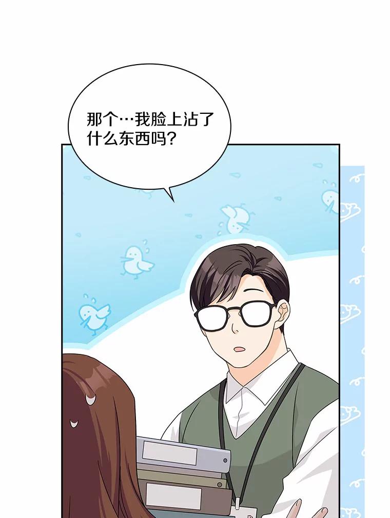 《爱情，进行时》31.传闻再起 第35页