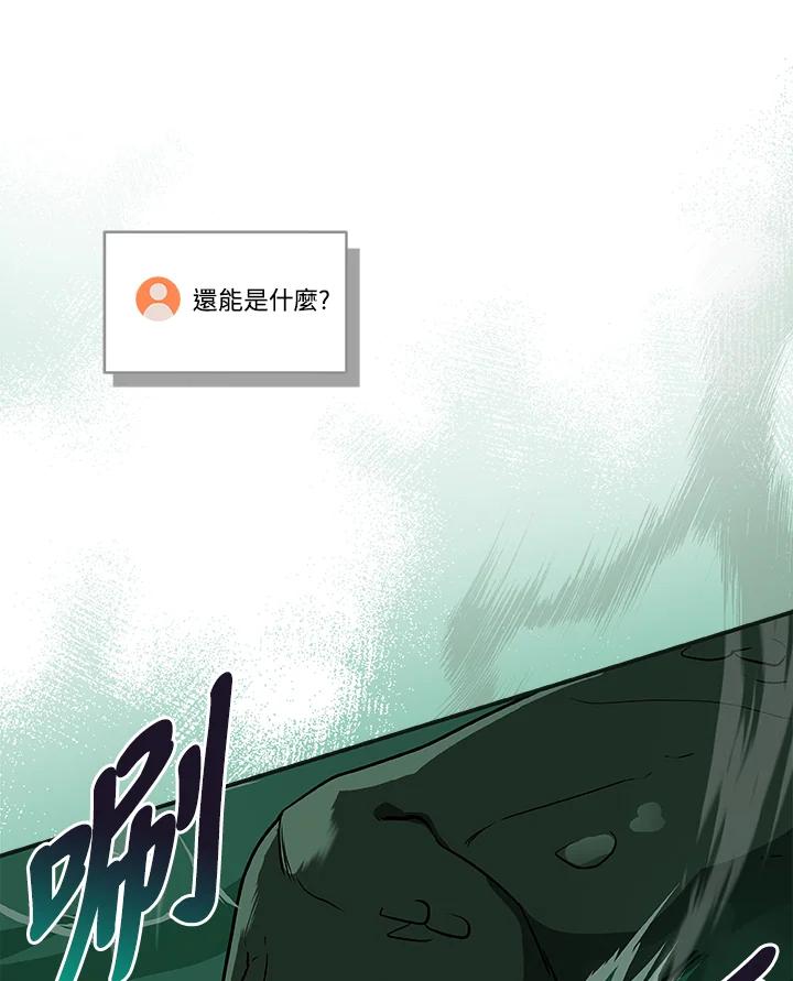《大魔导士直播中》第32话 第123页