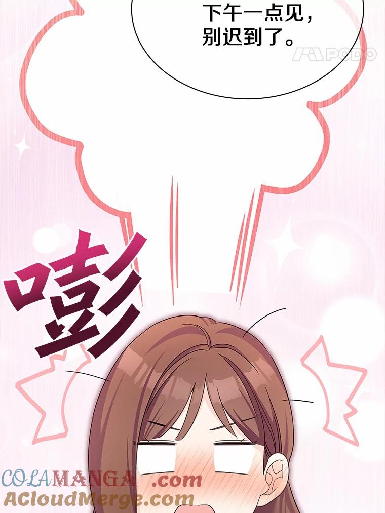 《爱情，进行时》31.传闻再起 第17页