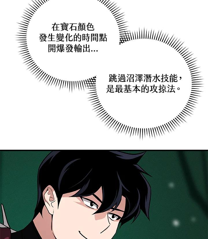 《大魔导士直播中》第32话 第120页