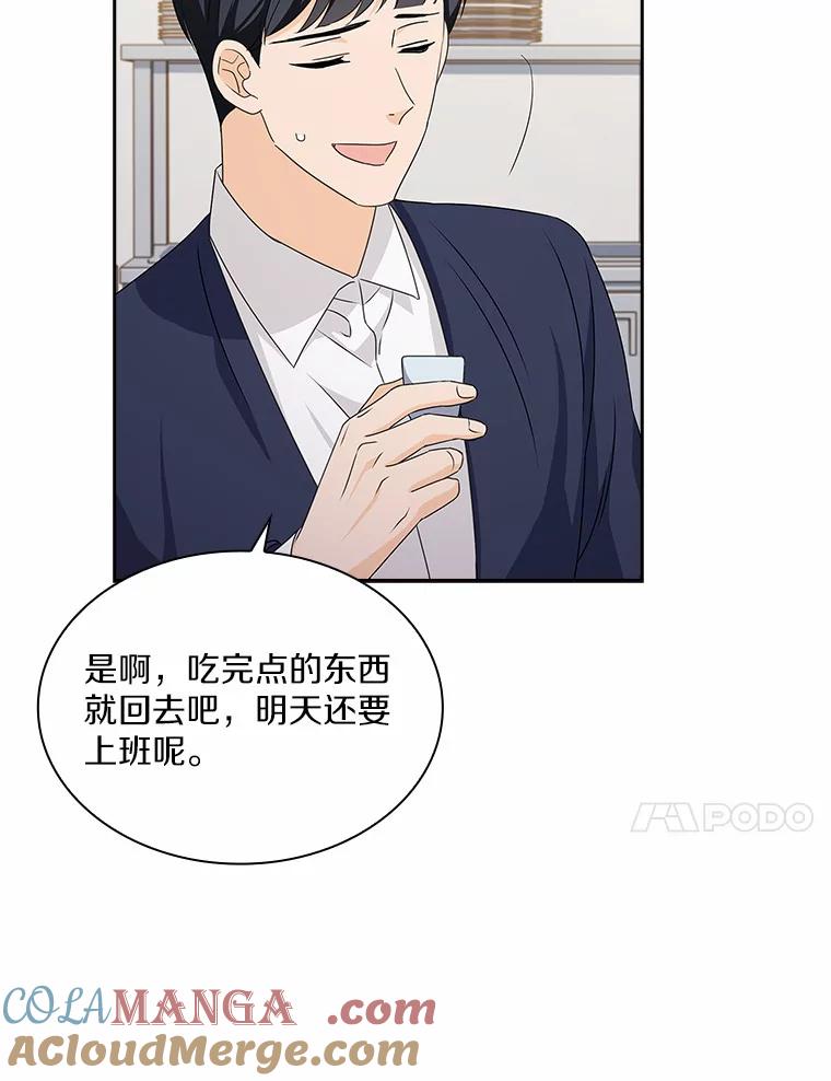 《爱情，进行时》31.传闻再起 第53页