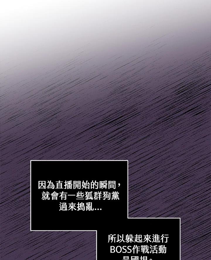 《大魔导士直播中》第32话 第35页