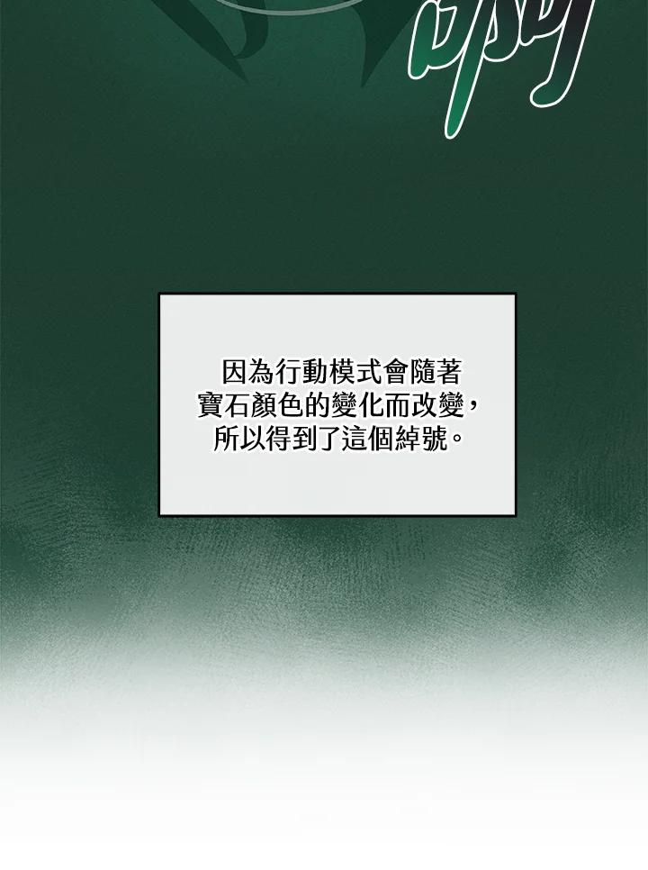 《大魔导士直播中》第32话 第112页