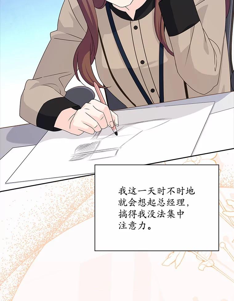 《爱情，进行时》31.传闻再起 第39页