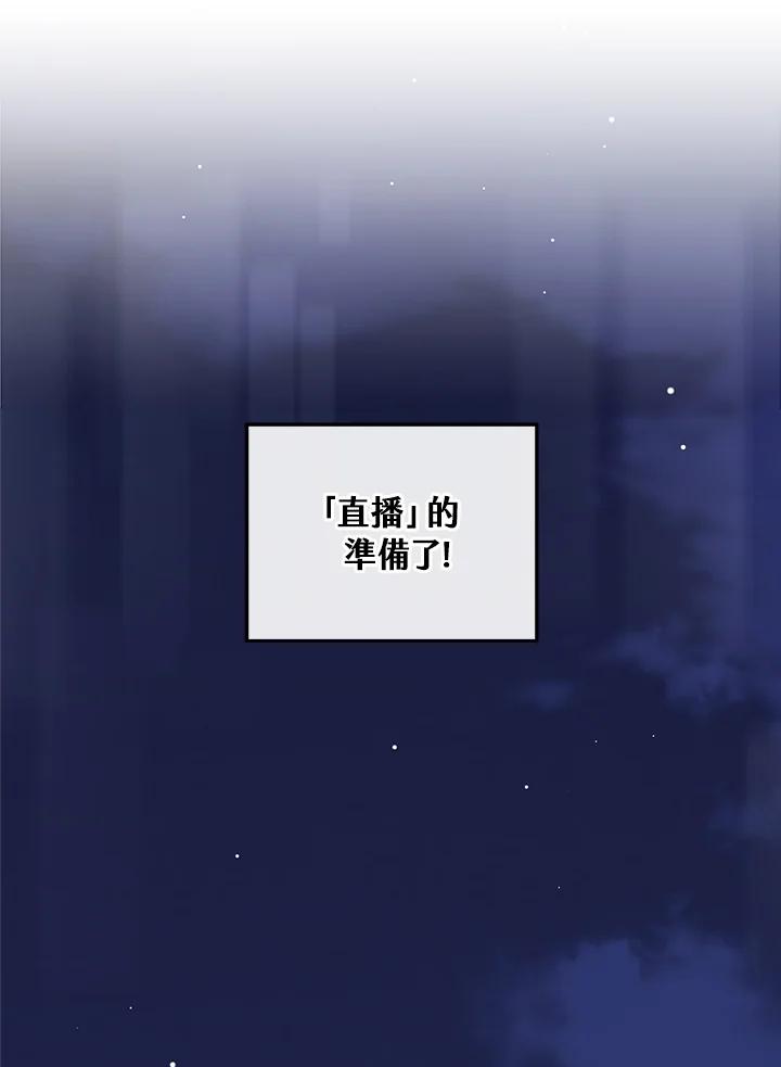 《大魔导士直播中》第32话 第30页