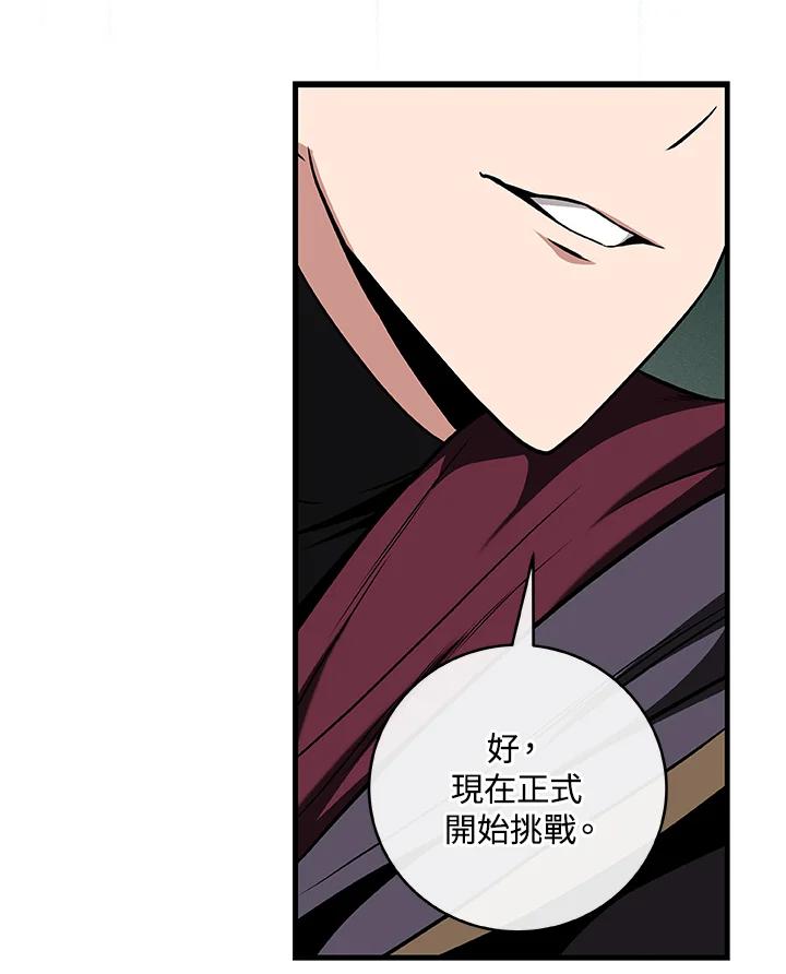 《大魔导士直播中》第32话 第128页