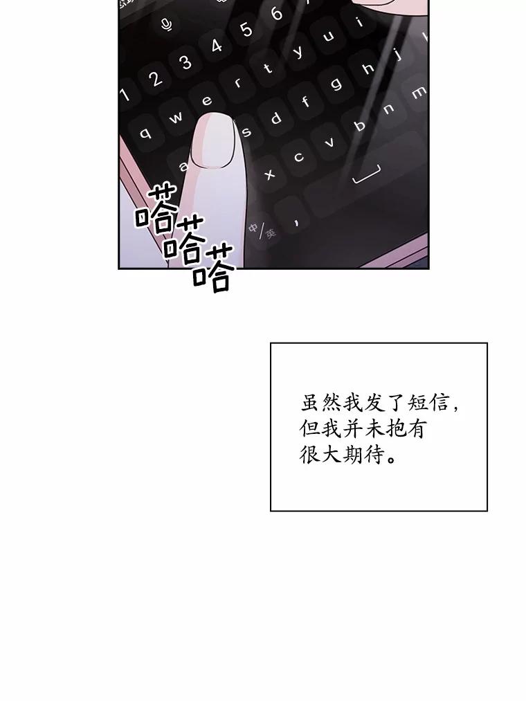 《爱情，进行时》31.传闻再起 第104页