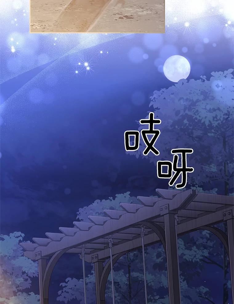 《爱情，进行时》31.传闻再起 第79页