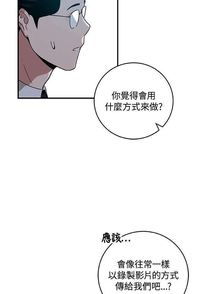 《大魔导士直播中》第32话 第14页
