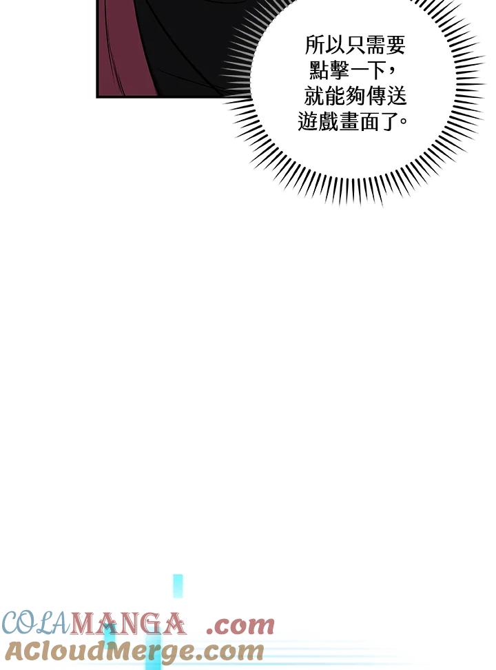 《大魔导士直播中》第32话 第65页