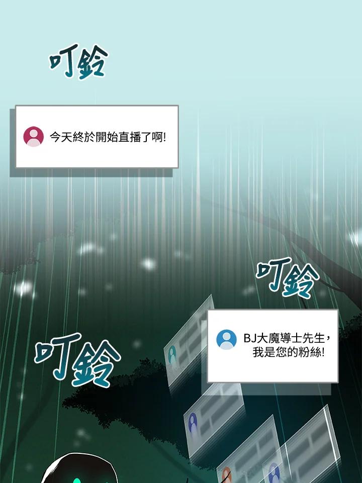 《大魔导士直播中》第32话 第87页