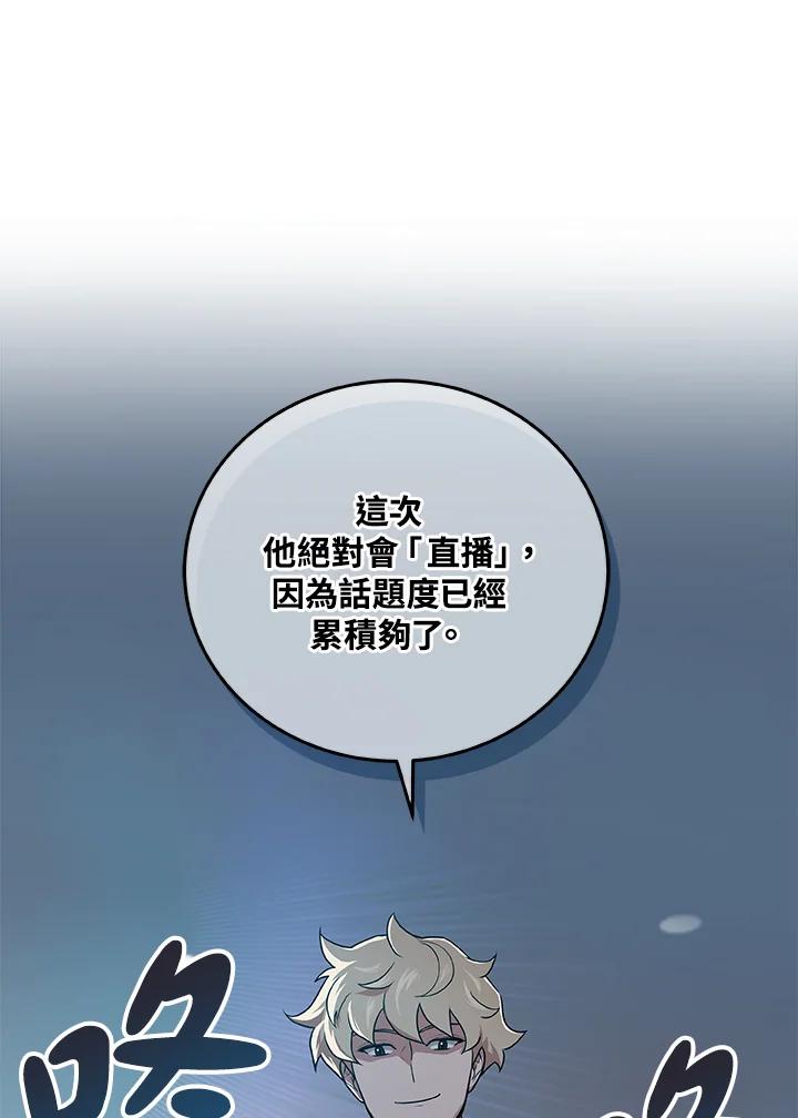《大魔导士直播中》第32话 第16页