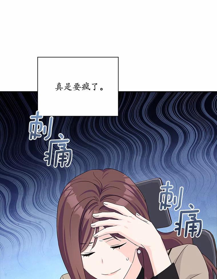 《爱情，进行时》31.传闻再起 第38页