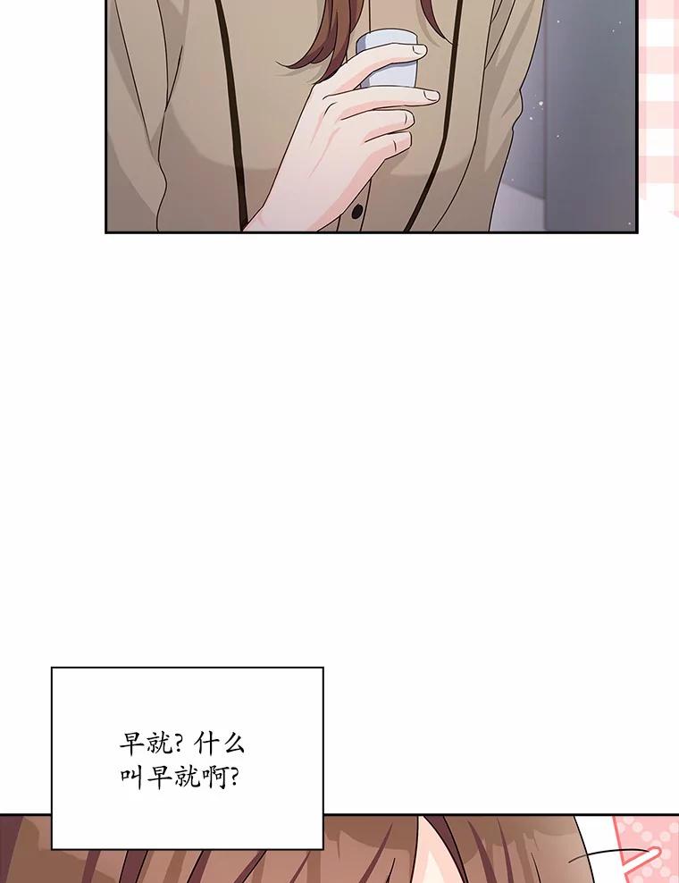 《爱情，进行时》31.传闻再起 第55页