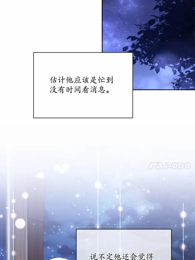 《爱情，进行时》31.传闻再起 第106页