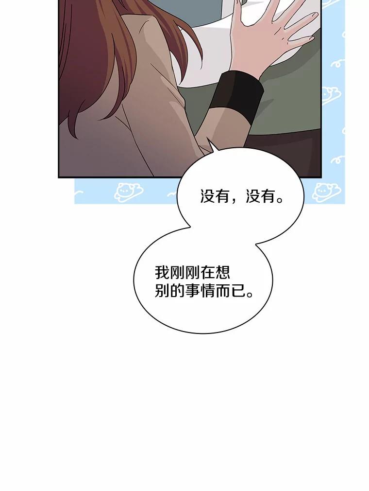 《爱情，进行时》31.传闻再起 第36页