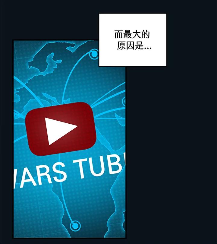 《大魔导士直播中》第32话 第60页