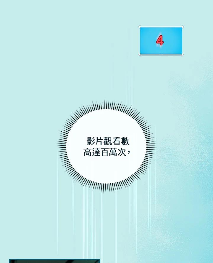 《大魔导士直播中》第32话 第82页