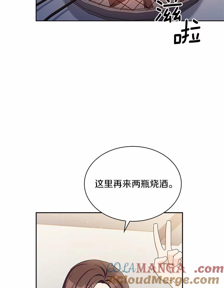 《爱情，进行时》31.传闻再起 第49页