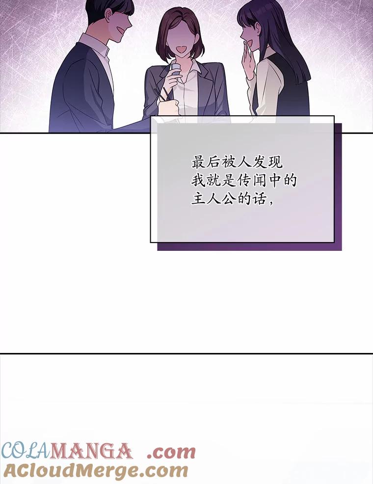 《爱情，进行时》31.传闻再起 第85页