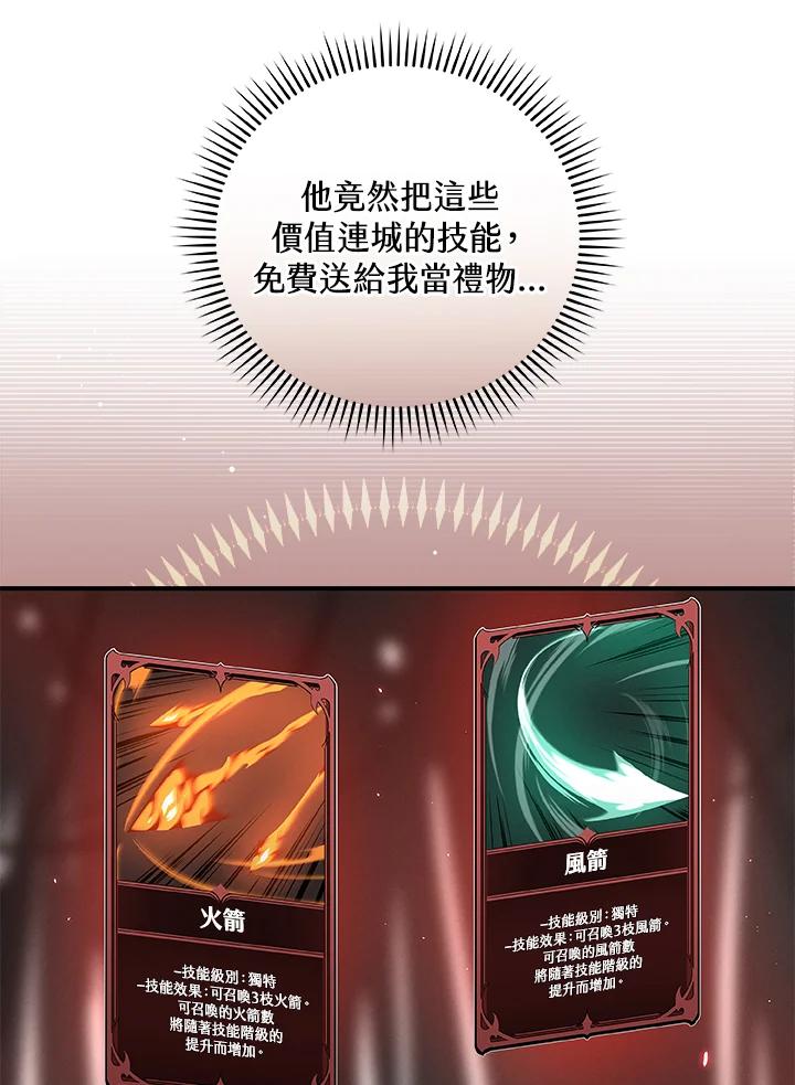 《大魔导士直播中》第32话 第27页