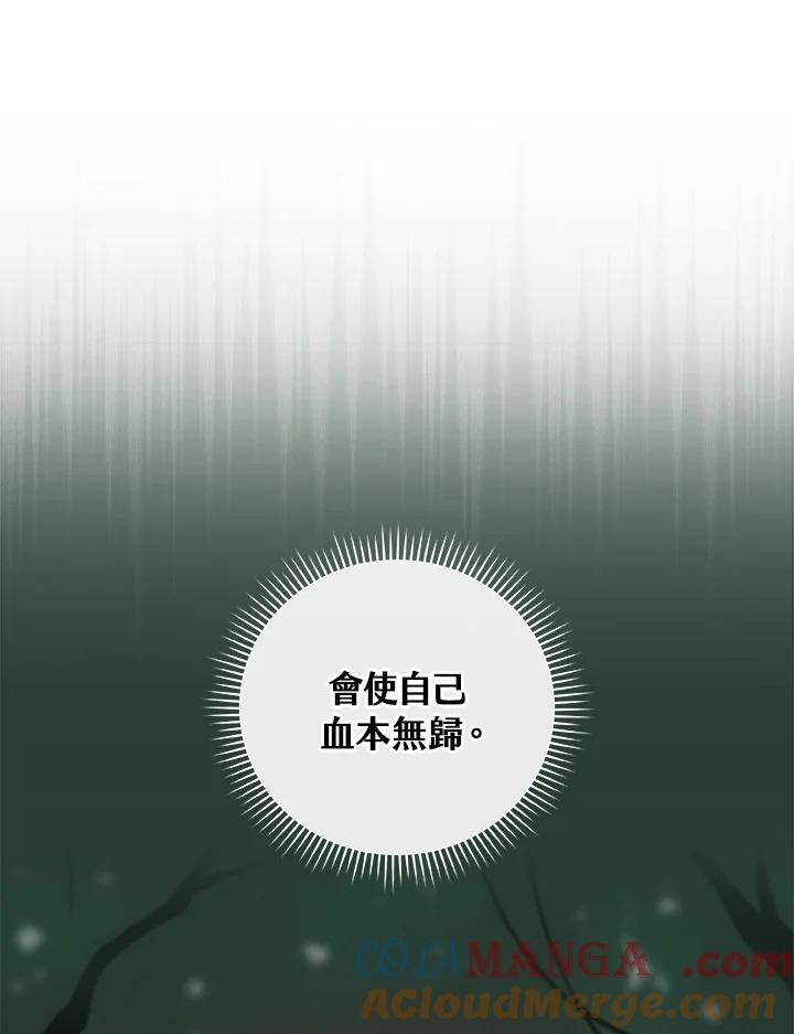 《大魔导士直播中》第32话 第53页