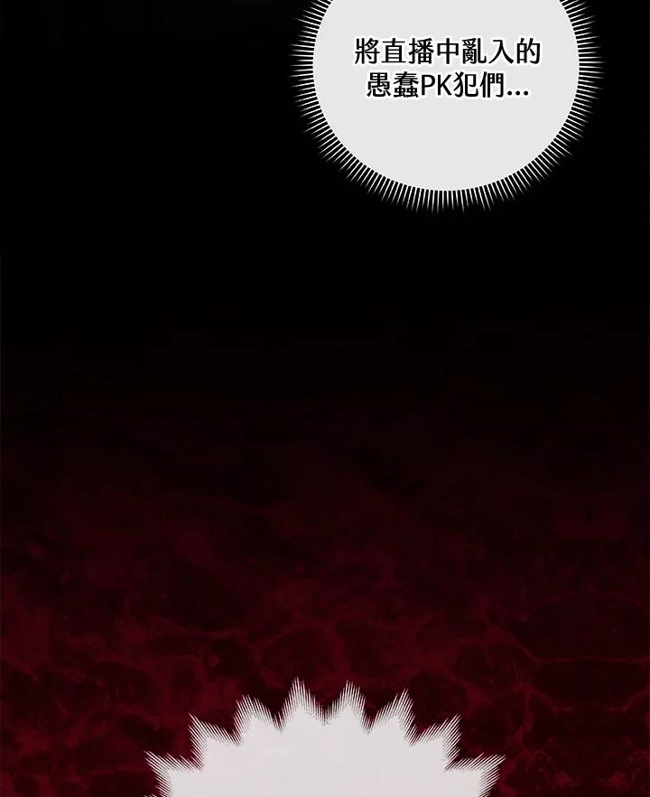 《大魔导士直播中》第32话 第40页
