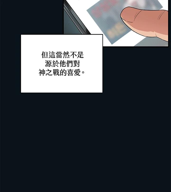 《大魔导士直播中》第32话 第59页