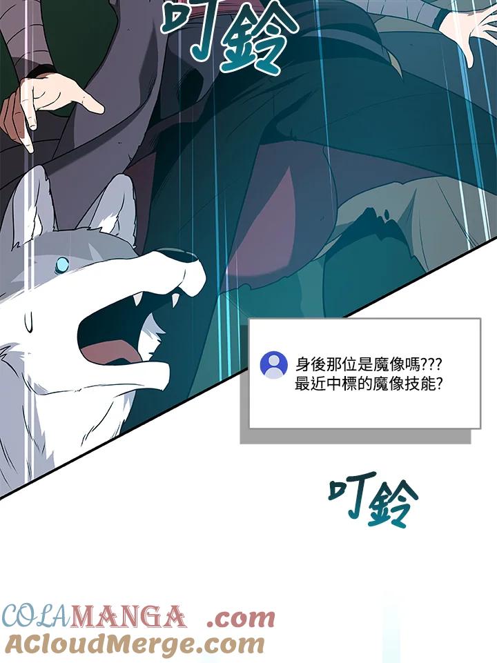《大魔导士直播中》第32话 第89页