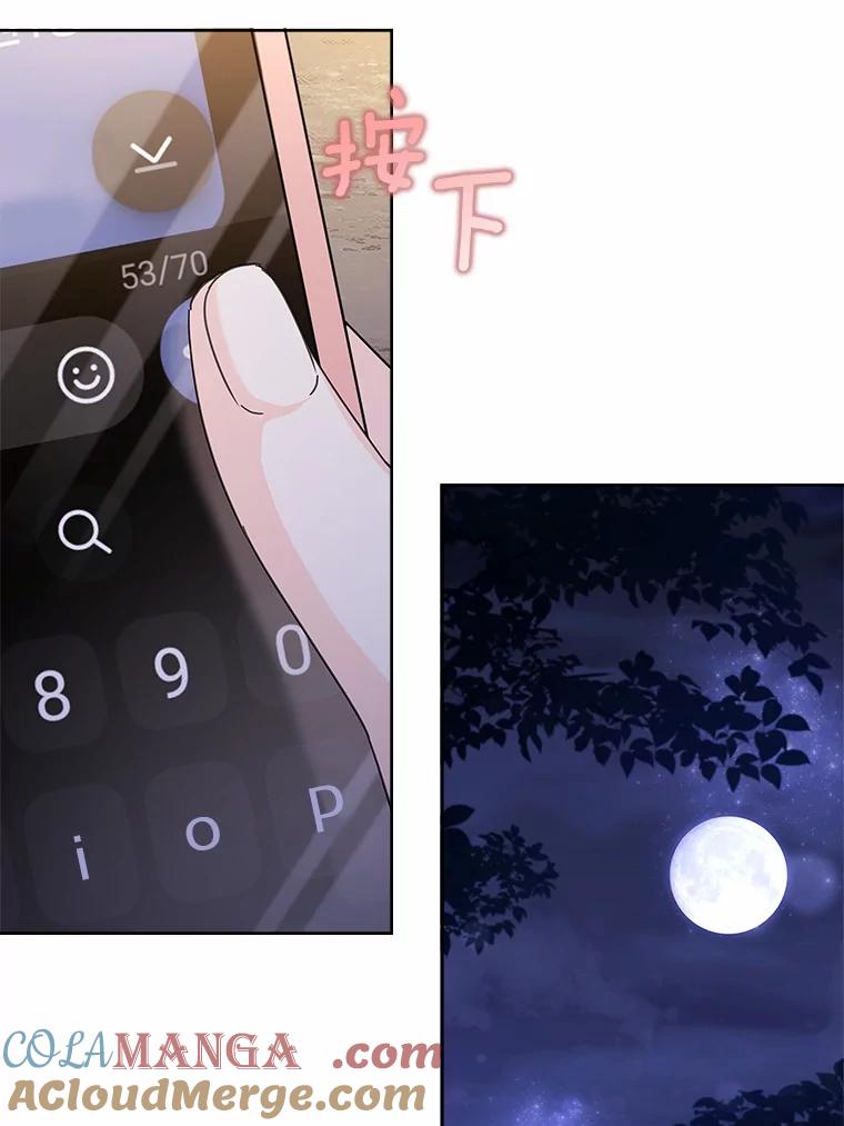 《爱情，进行时》31.传闻再起 第105页