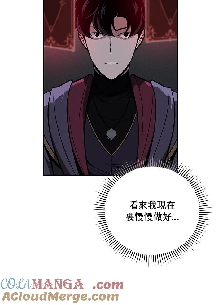 《大魔导士直播中》第32话 第29页