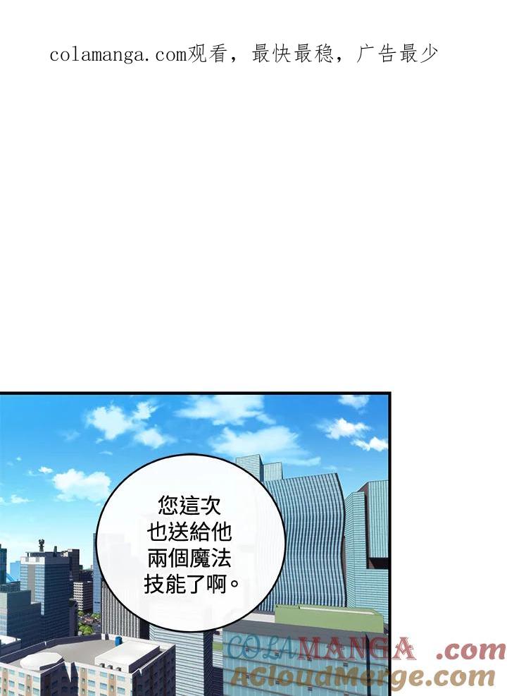 《大魔导士直播中》第32话 第1页