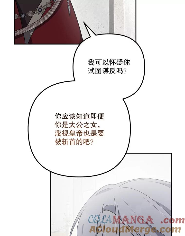 《无尽的诅咒》32.囚禁 第65页