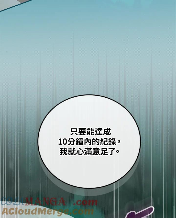 《大魔导士直播中》第33话 第97页