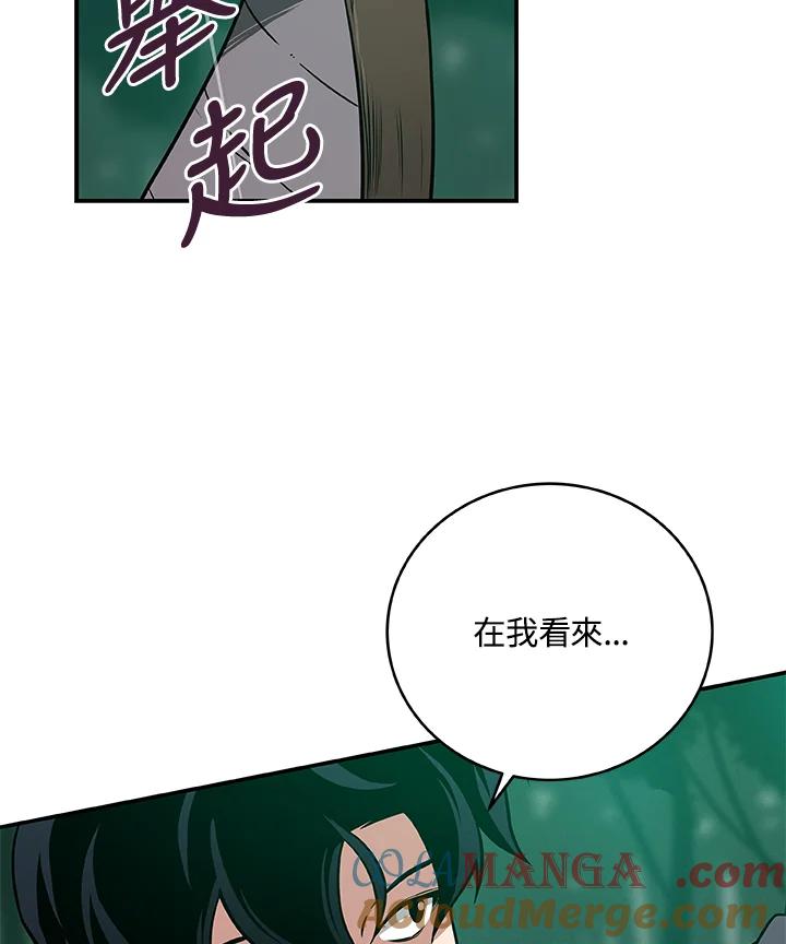 《大魔导士直播中》第33话 第109页