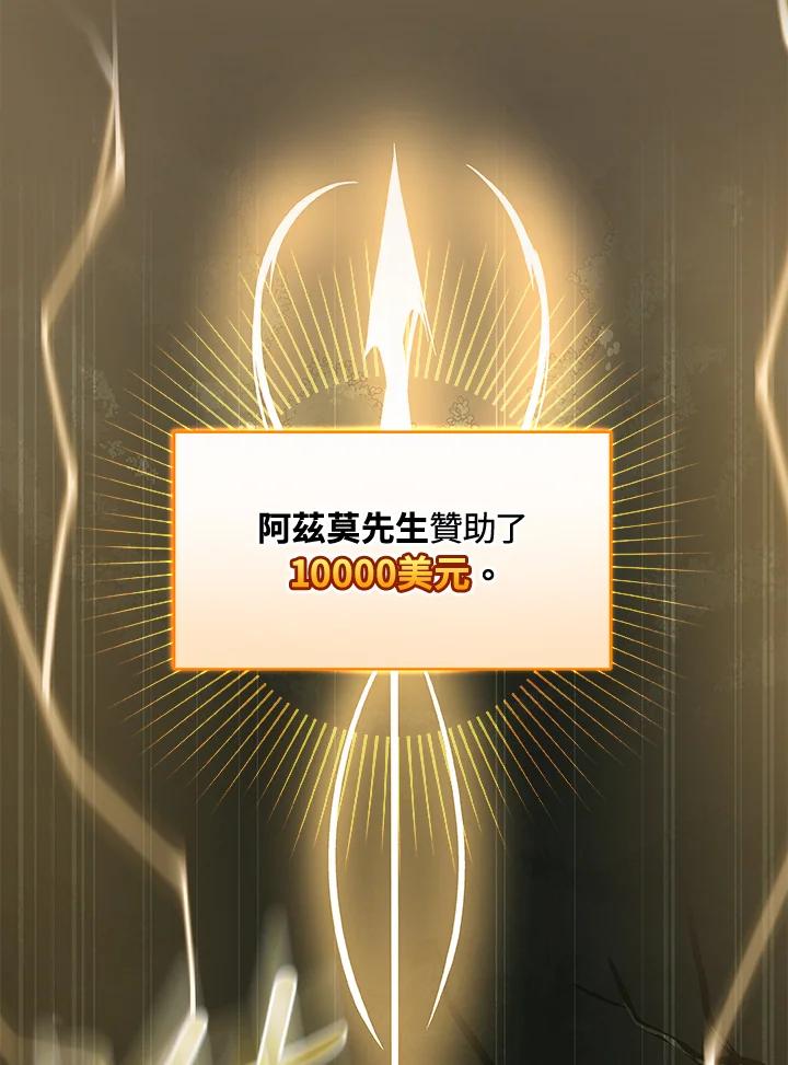 《大魔导士直播中》第33话 第115页