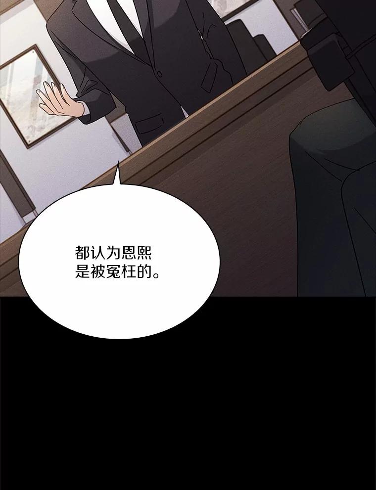 《爱情，进行时》32.恩熙醉酒 第103页